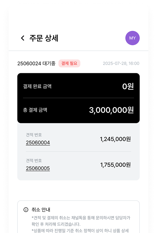 이너트립 견적 확정 및 진행 단계 안내 이미지