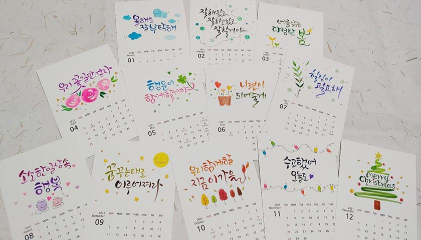 캘리그라피 달력 진행 사진 2