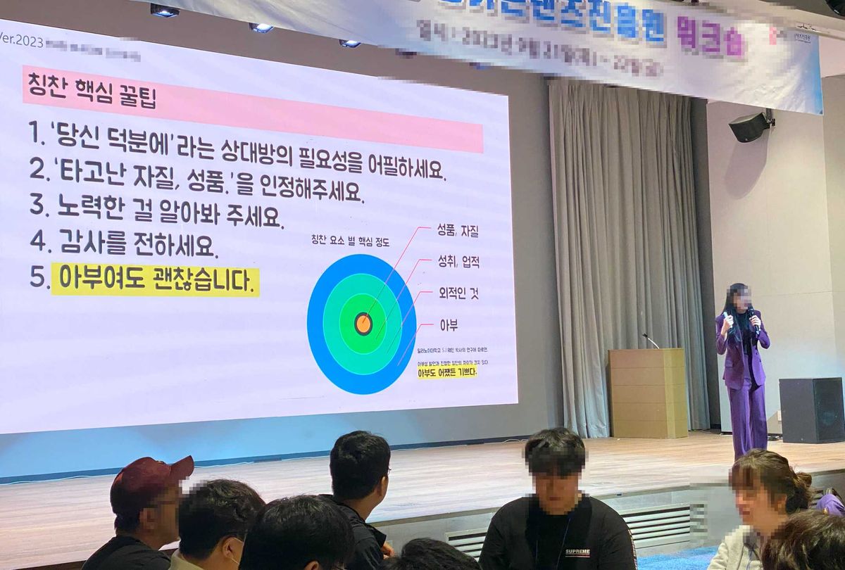모두가 행복해지는 칭찬습관 진행 사진 2