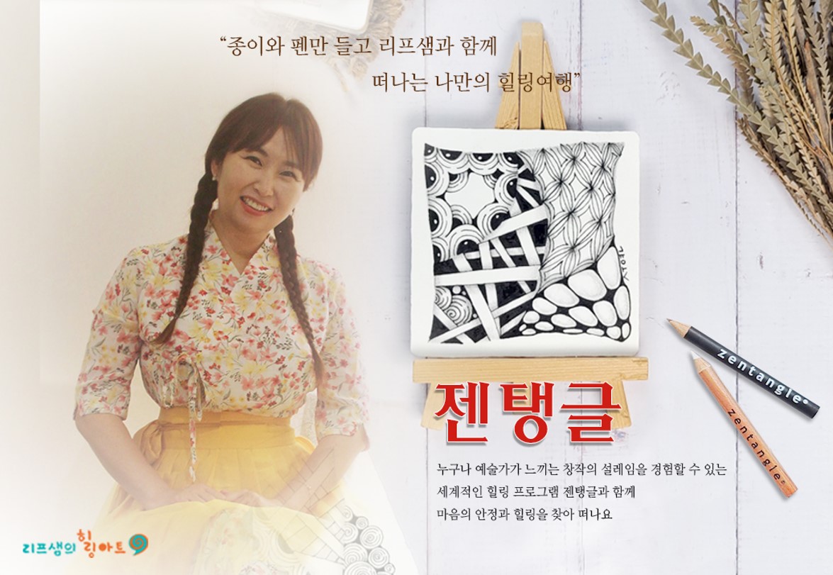 명상예술 젠탱글-image-2