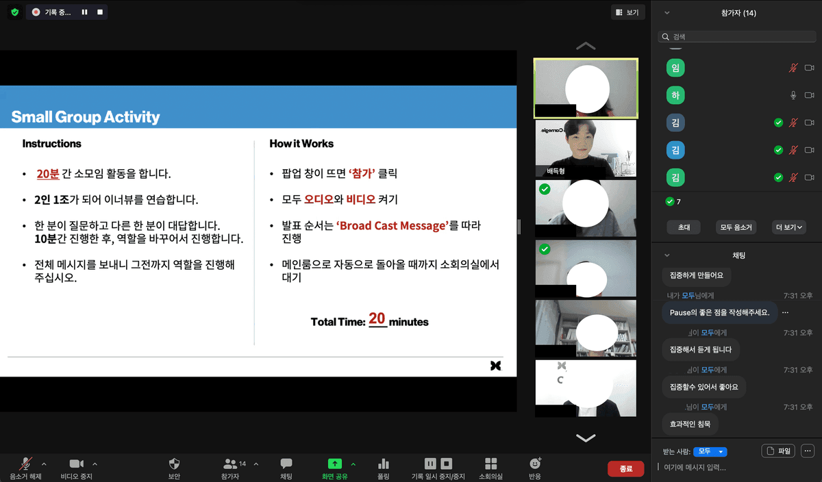 MZ세대 소통 활성화 스킬 상품 이미지 8