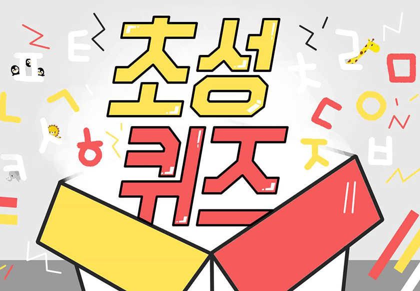 우리 회사 퀴즈의 달인 상품 이미지 2