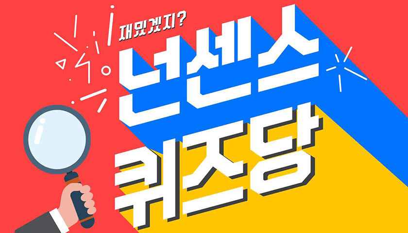 우리 회사 퀴즈의 달인 상품 이미지 3