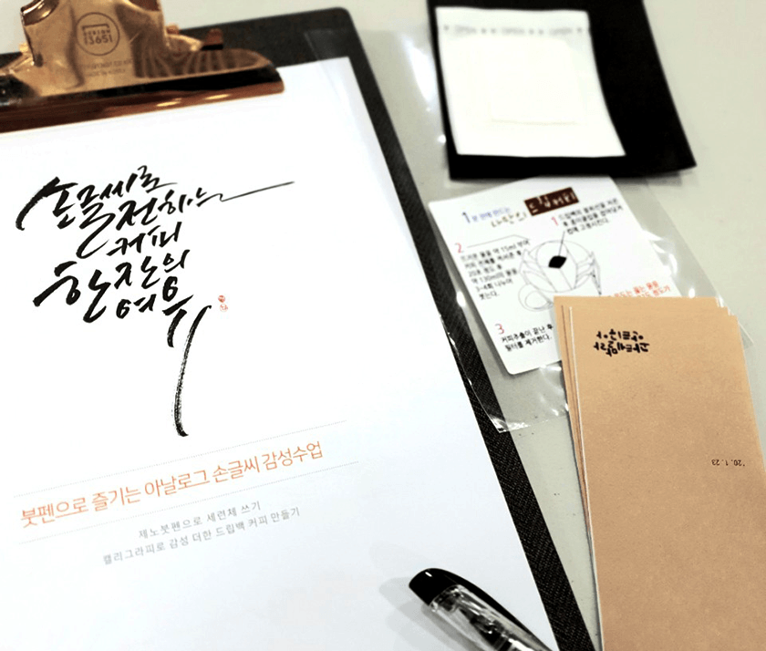 캘리그라피 드립백커피 진행 사진 3