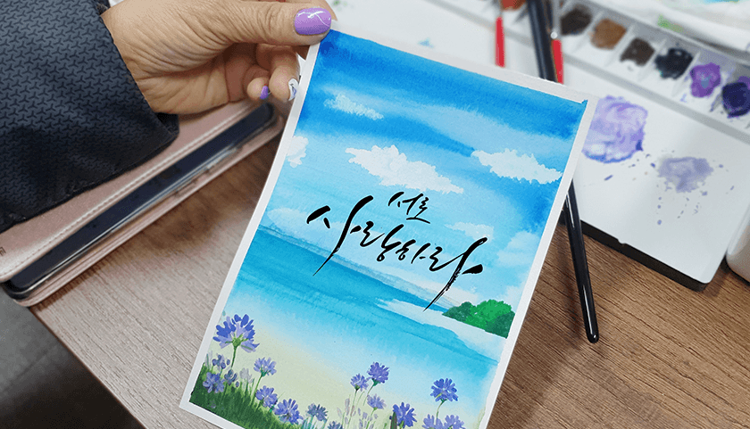 수채화 캘리그라피 진행 사진 4