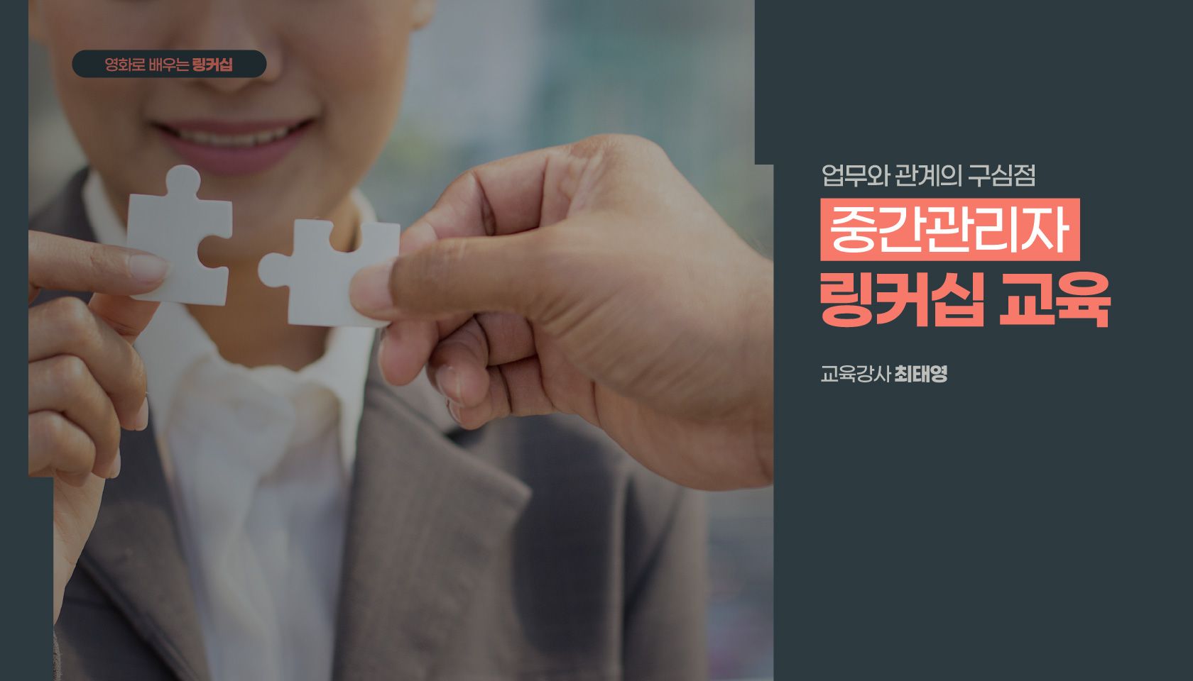 중간관리자 링커십 교육 진행 사진 2