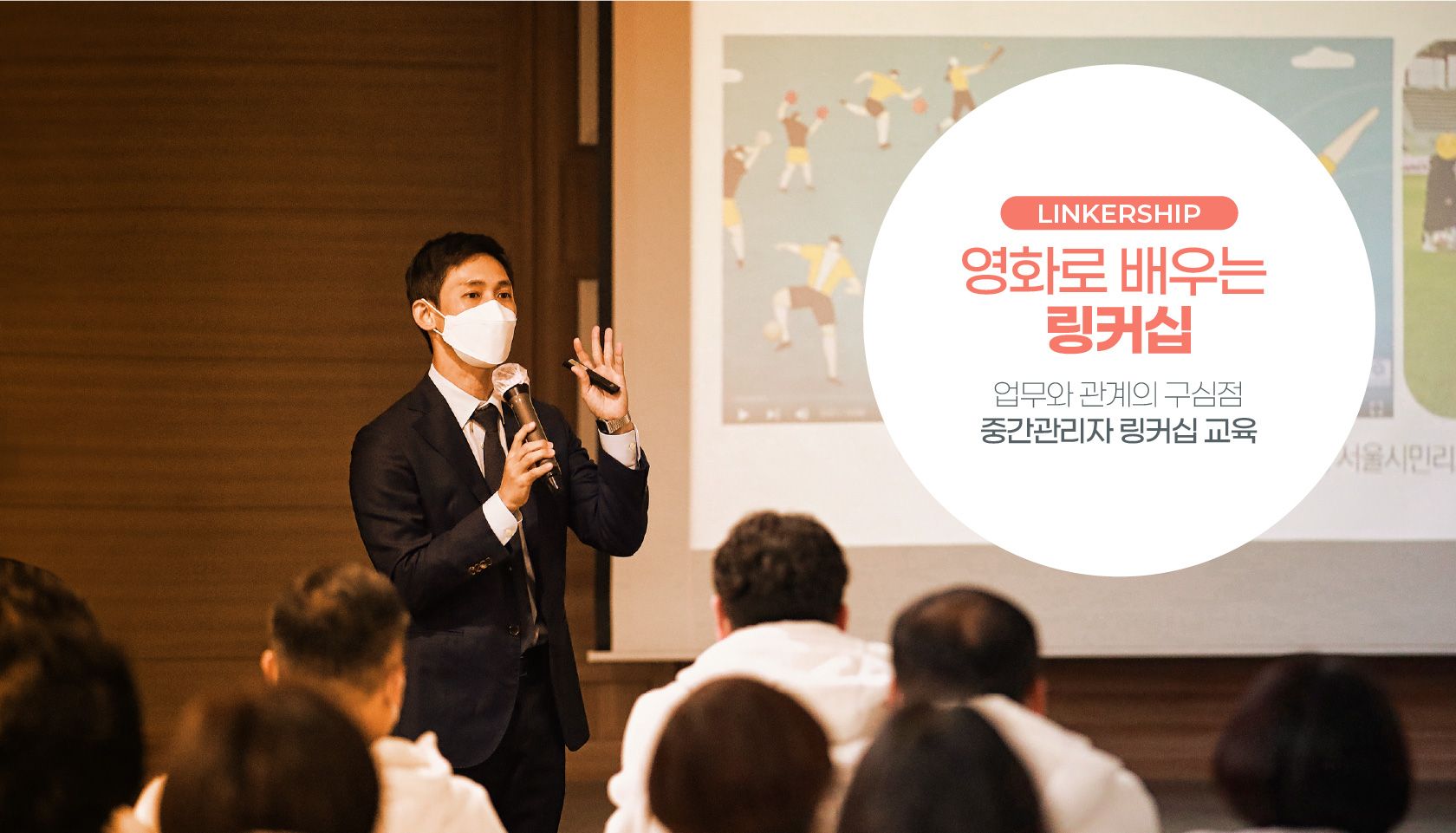 중간관리자 링커십 교육 상품 이미지 5
