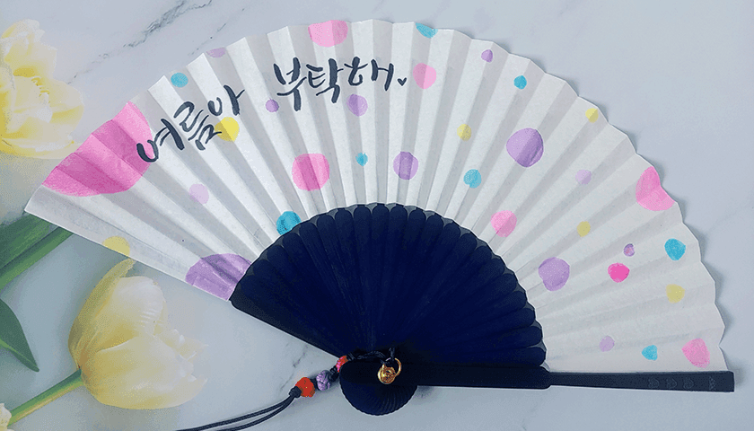 캘리그라피 한지부채 상품 이미지 4