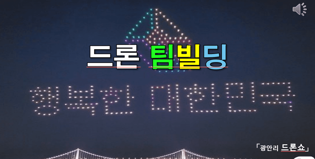 드론 팀빌딩 상품 이미지 5