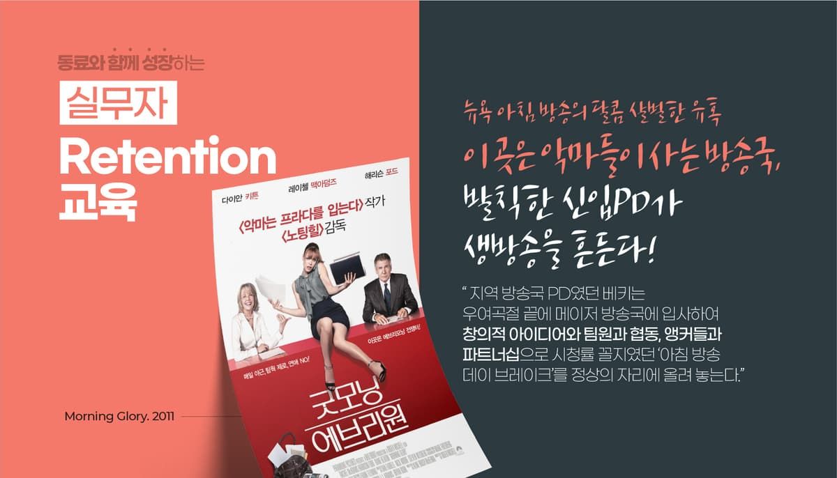 실무자 리텐션 교육 진행 사진 2