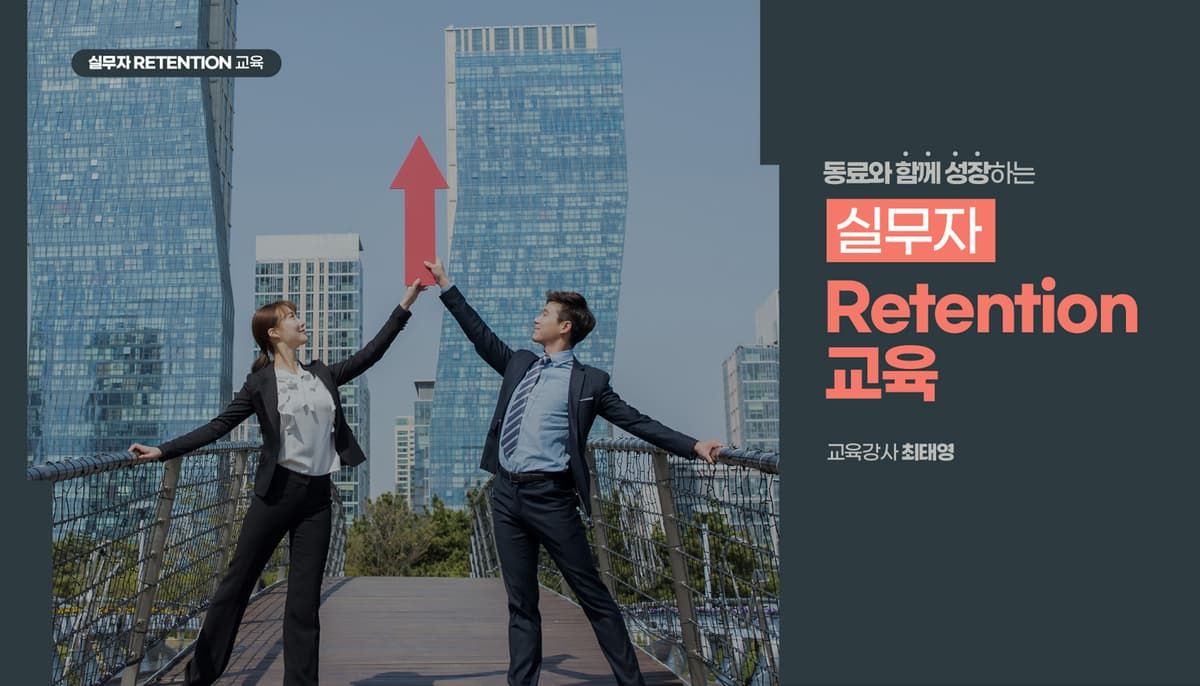 실무자 리텐션 교육 진행 사진 3