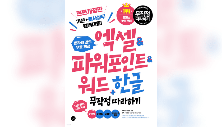 Excel을 활용한 실무 데이터 분석 상품 이미지 7