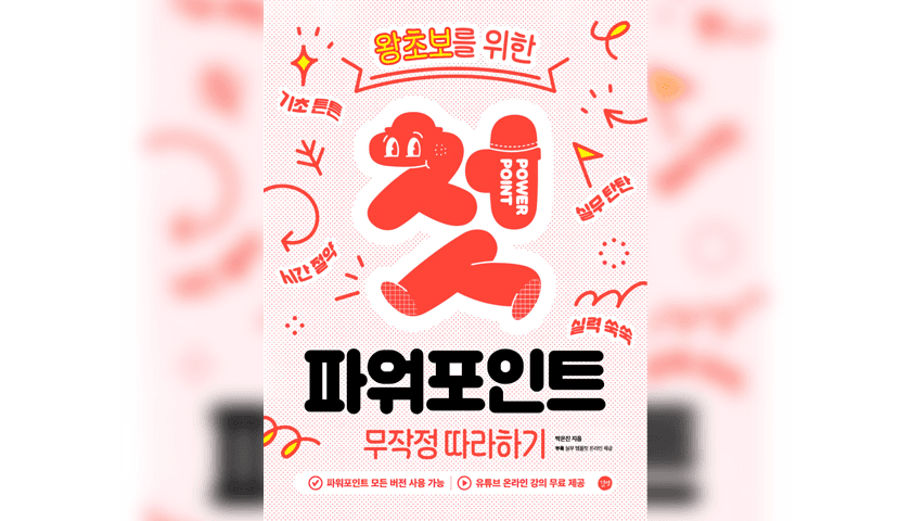 직장인을 위한 실전 파워포인트 상품 이미지 7