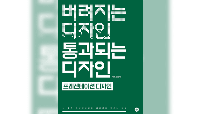 직장인을 위한 실전 파워포인트 상품 이미지 8