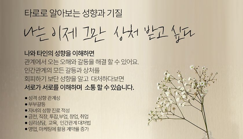 타로카드로 성향 기질 알아보기 진행 사진 3
