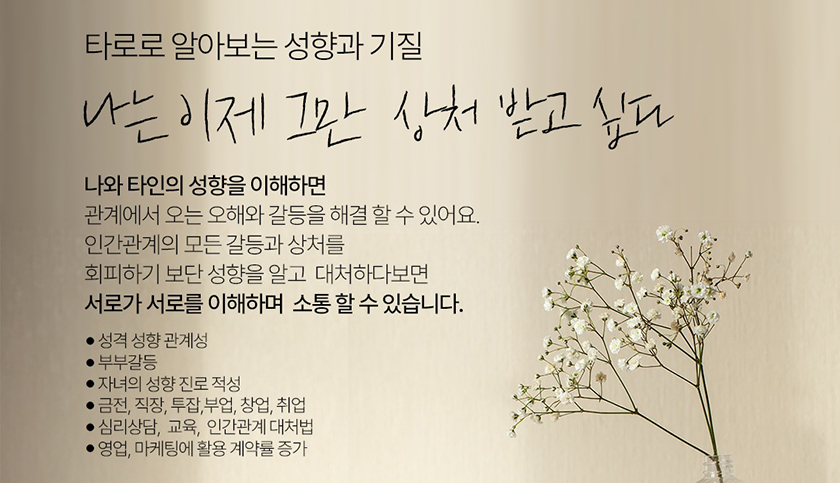 타로카드로 성향 기질 알아보기-image-3