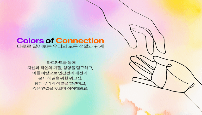 컬러 타로로 떠나는 심리 여행 진행 사진 3