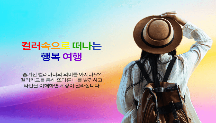 컬러 타로로 떠나는 심리 여행 진행 사진 4