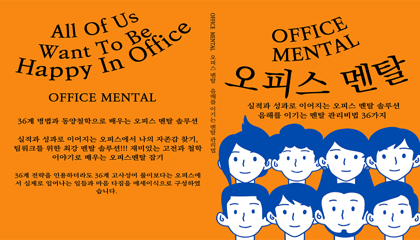 오피스 멘탈 진행 사진 2