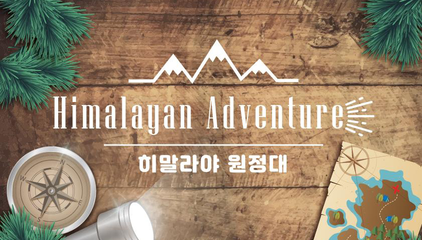 히말라야 원정대-image-7