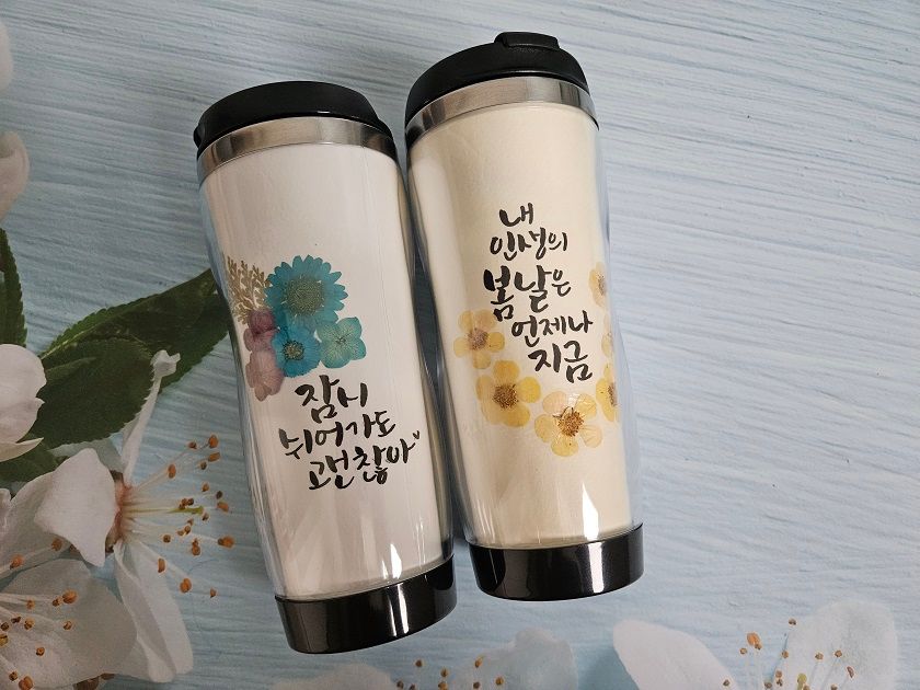 캘리그래피 압화 텀블러 상품 이미지 4