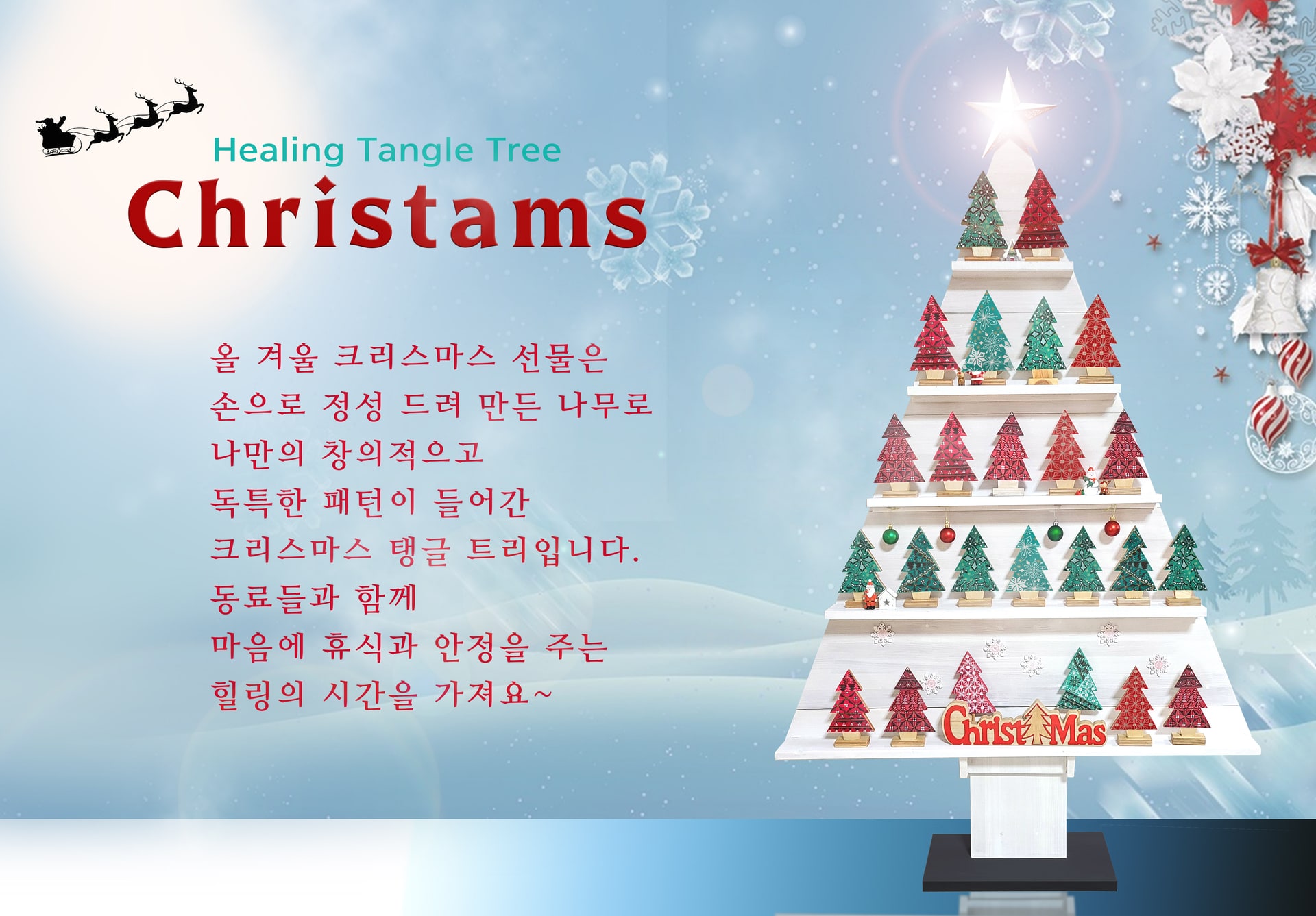 크리스마스 탱글 트리 진행 사진 2