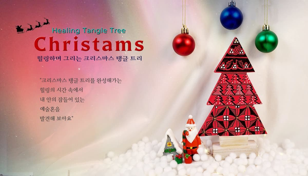 크리스마스 탱글 트리 상품 이미지 4
