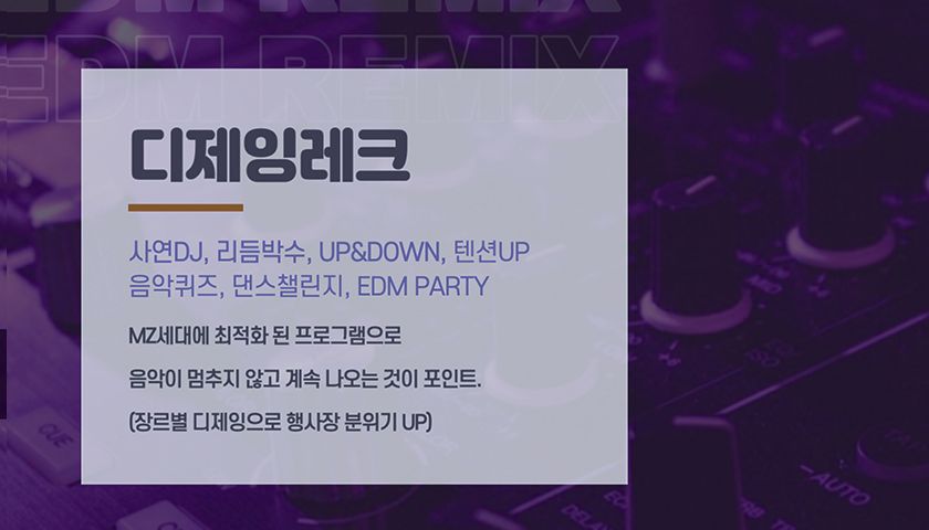 디제이 레크레이션 (DJ recreation) 진행 사진 2