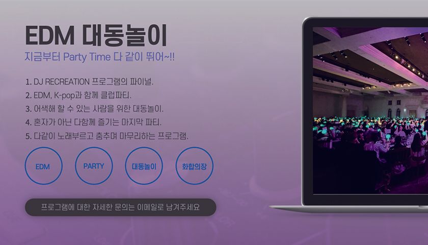 디제이 레크레이션 (DJ recreation) 진행 사진 2