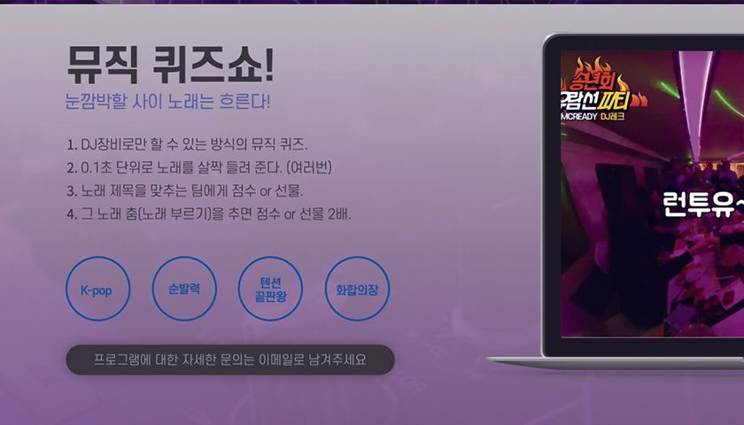 디제이 레크레이션 (DJ recreation) 진행 사진 3