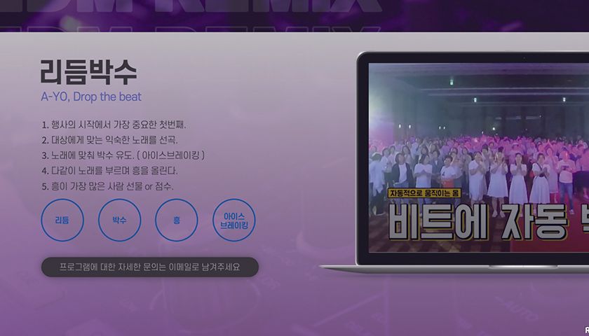 디제이 레크레이션 (DJ recreation) 진행 사진 5