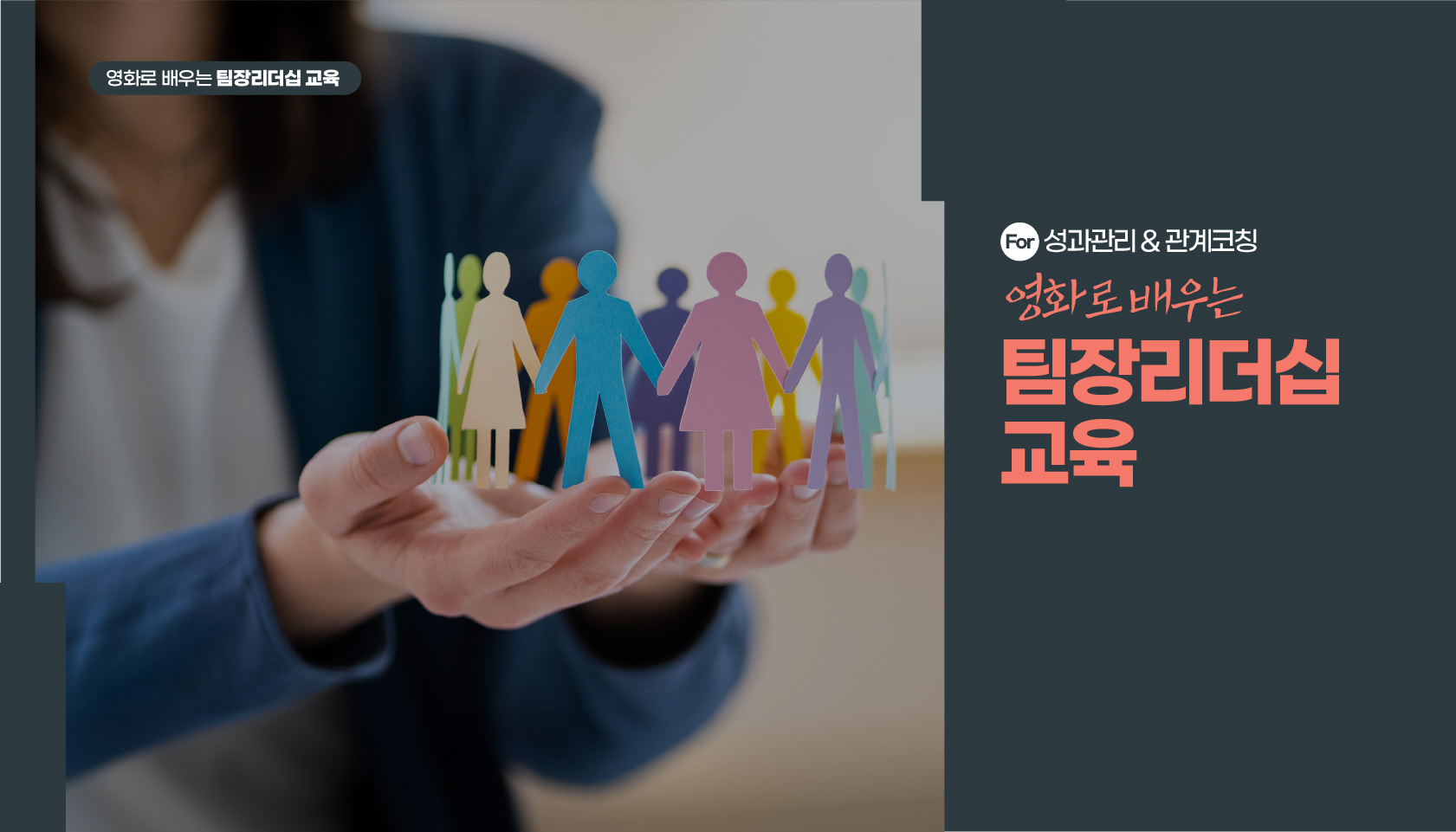 팀장 리더십 교육 진행 사진 1