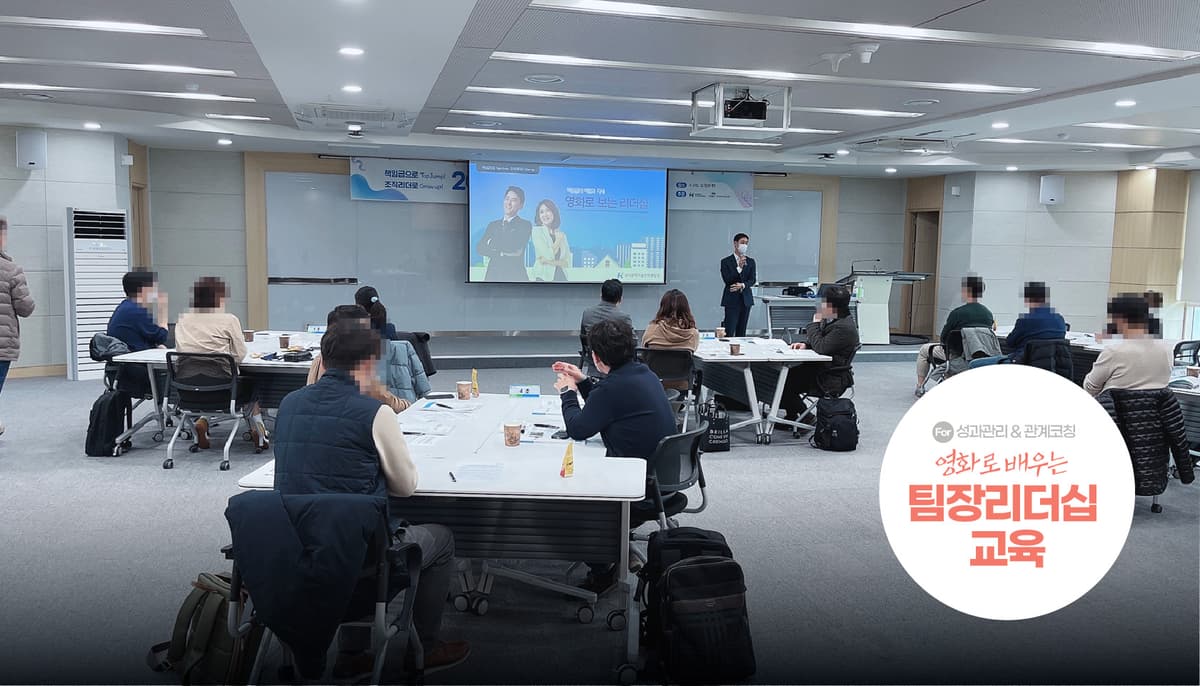 팀장 리더십 교육 진행 사진 5