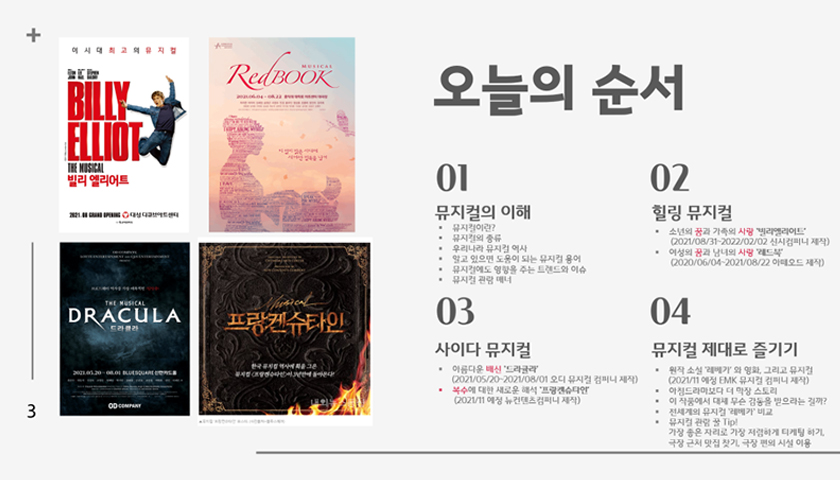 공연으로 보는 뮤지컬 인문학-image-1