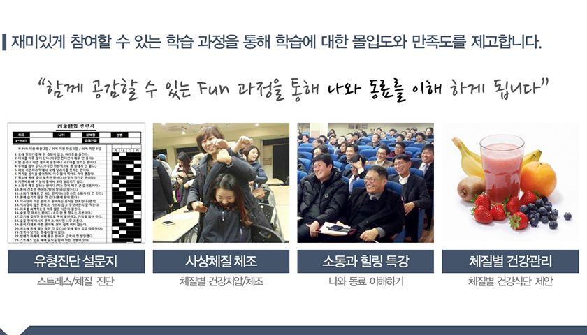 나를 위한 사상체질 활용법 진행 사진 2