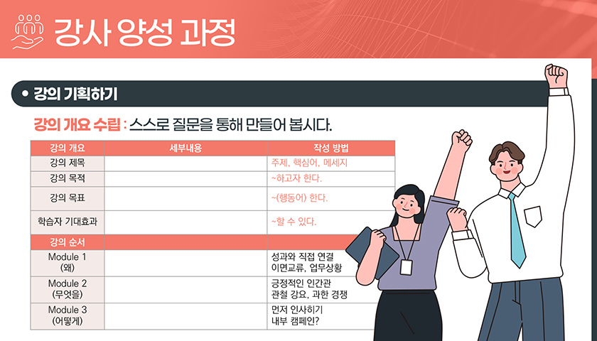 강사 양성 교육 진행 사진 2
