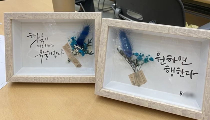 [이너트립 최저가 보증 프로그램] 비전 캘리그라피 플라워액자 상품 이미지 6