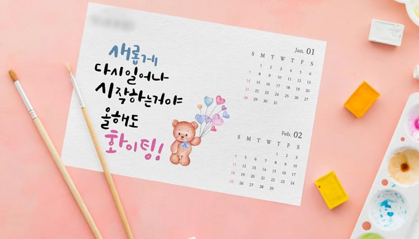 비전 캘리그라피 달력 진행 사진 2