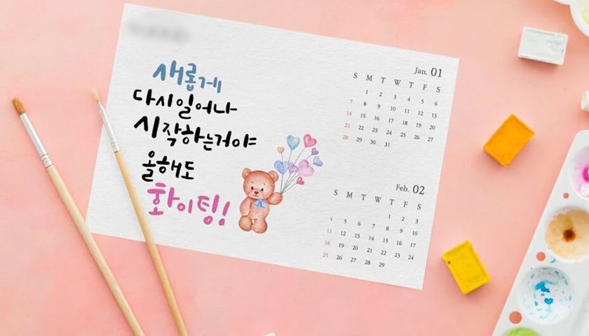 비전 캘리그라피 달력-image-1