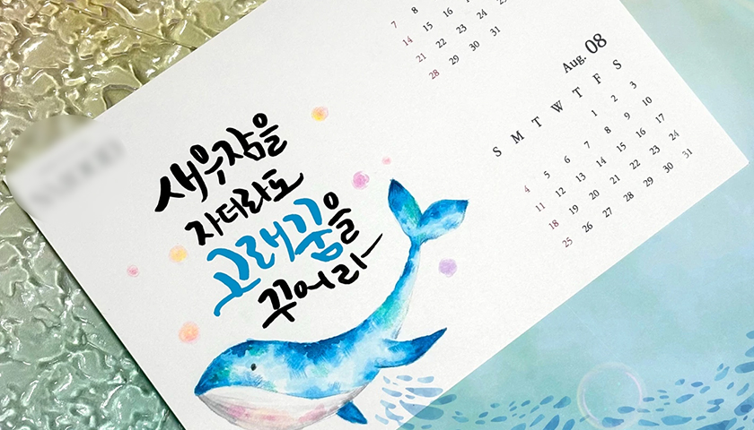 비전 캘리그라피 달력 썸네일
