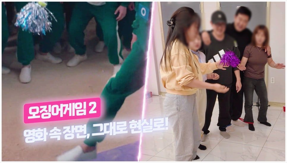 오징어게임2 진행 사진 3