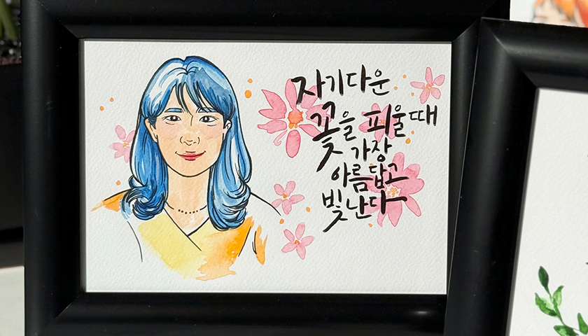 인물 캘리그라피 액자 진행 사진 2