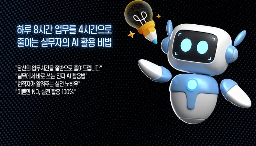 실무에서 바로 쓰는 ChatGPT 활용법 진행 사진 3