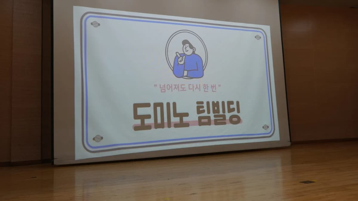 넘어져도 다시 한번, 도미노 팀빌딩 진행 사진 6