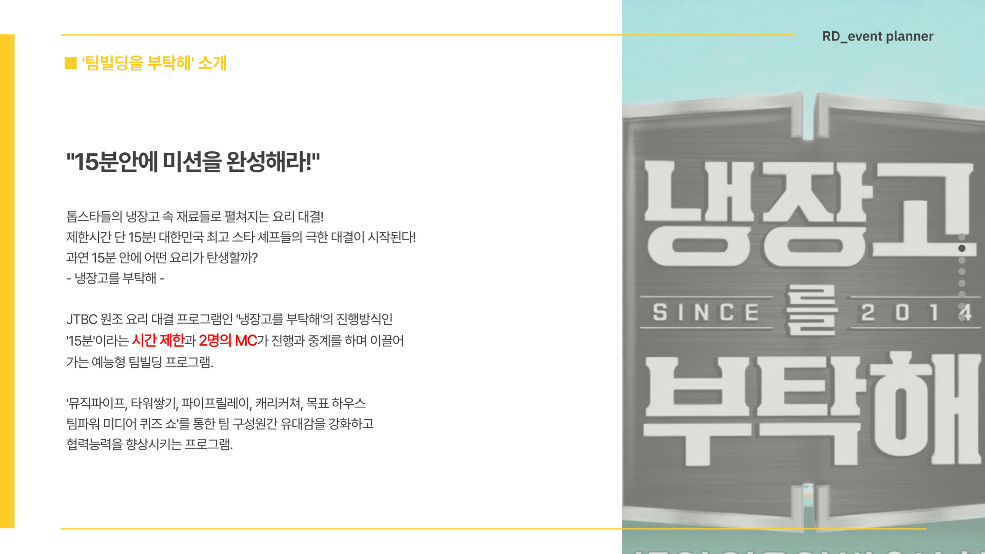 팀빌딩을 부탁해 진행 사진 2