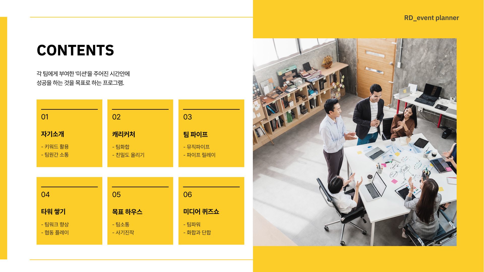 팀빌딩을 부탁해 상품 이미지 4