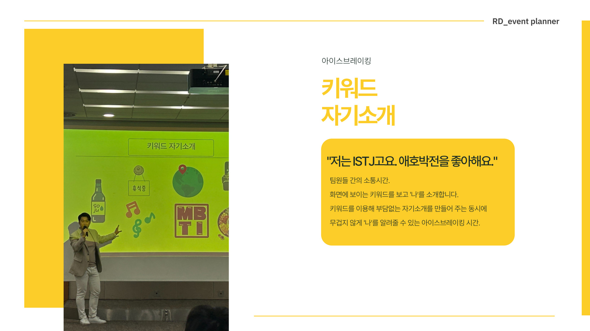 팀빌딩을 부탁해 진행 사진 4