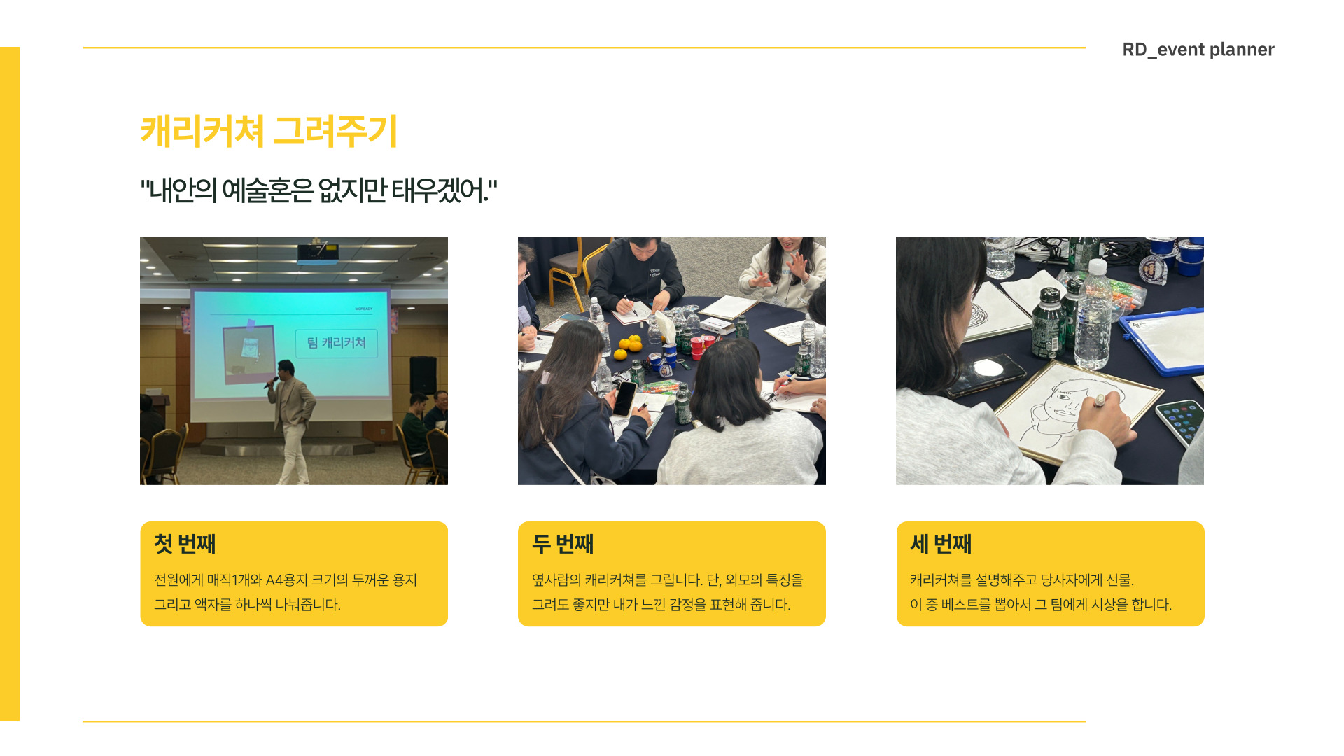 팀빌딩을 부탁해 진행 사진 5