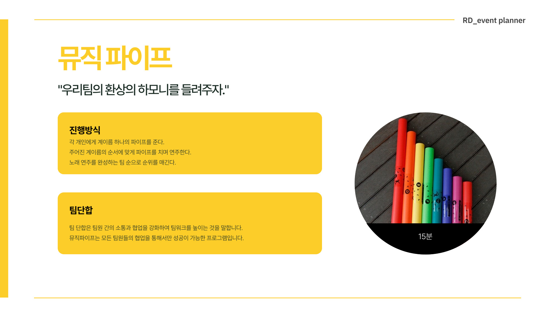 팀빌딩을 부탁해 진행 사진 6
