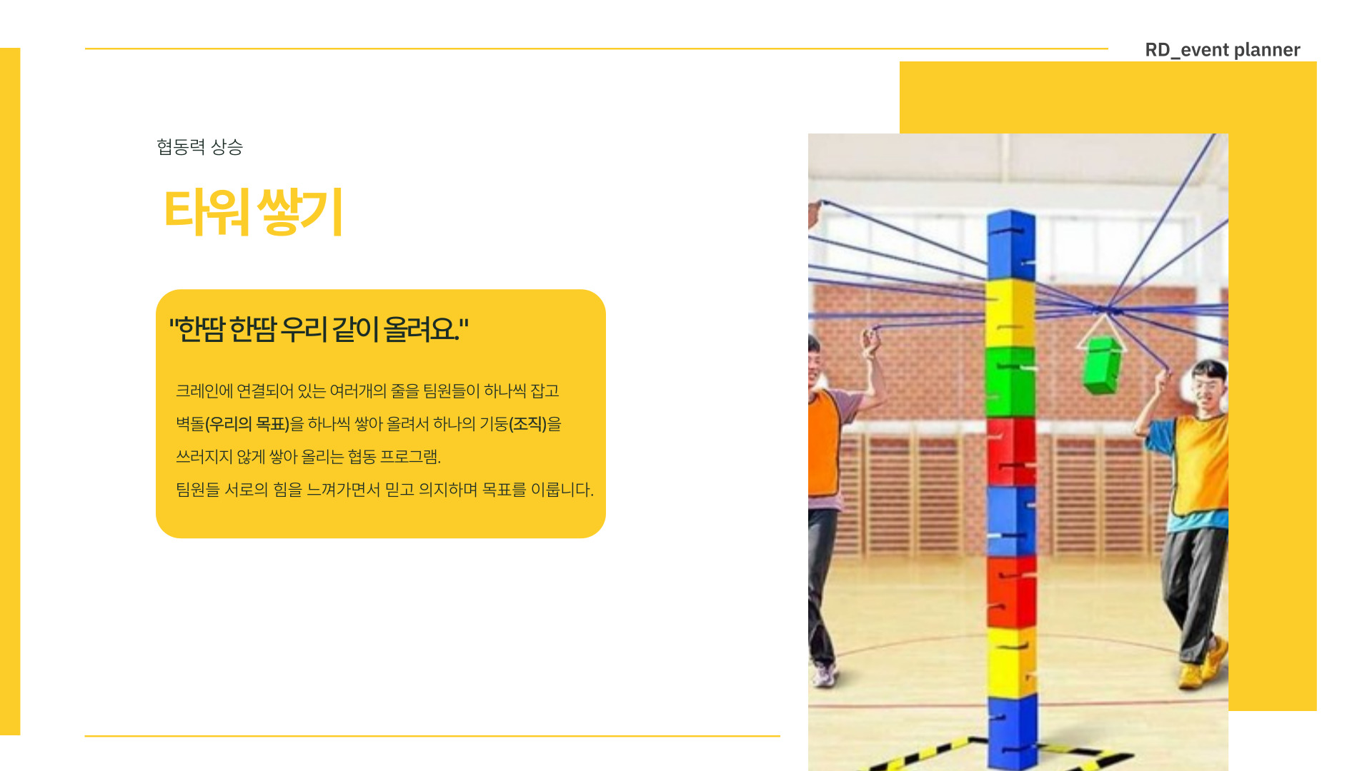 팀빌딩을 부탁해 진행 사진 7